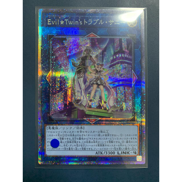 遊戯王 Evil⭐︎Twinトラブルサニー【プリズマ、プリシク】⃣遊宝商会遊戯王カード