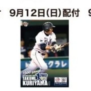 サイタマセイブライオンズ(埼玉西武ライオンズ)の埼玉西武ライオンズ栗山巧bbm2000本安打記念カード9月12日abm(記念品/関連グッズ)