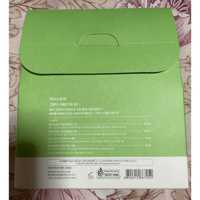 Innisfree(イニスフリー)のイニスフリー GREEN TEA スペシャルキット コスメ/美容のキット/セット(サンプル/トライアルキット)の商品写真