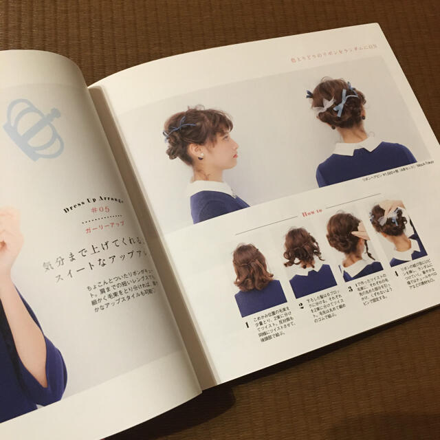 ヘアアレンジ　河野麻理 エンタメ/ホビーの本(ファッション/美容)の商品写真