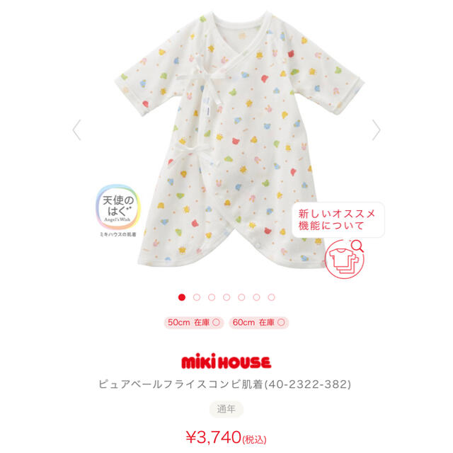 mikihouse(ミキハウス)のMIKIHOUSEミキハウスコンビ肌着動物柄サイズ60新品未使用未開封 キッズ/ベビー/マタニティのベビー服(~85cm)(肌着/下着)の商品写真