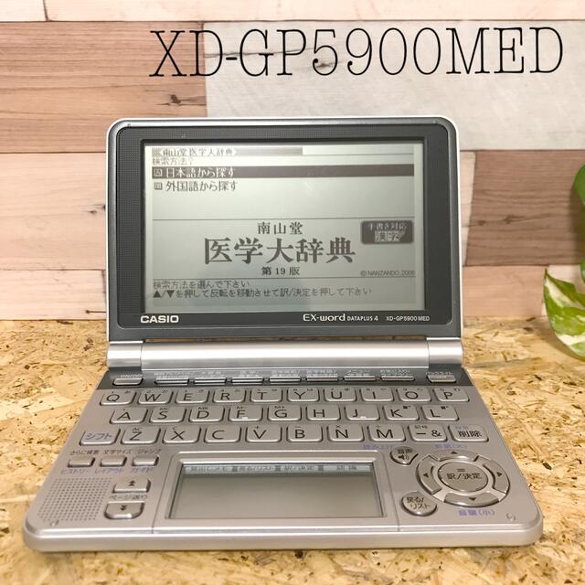 訳ありセール格安） EX-word 電子辞書 XD-SX5900MED