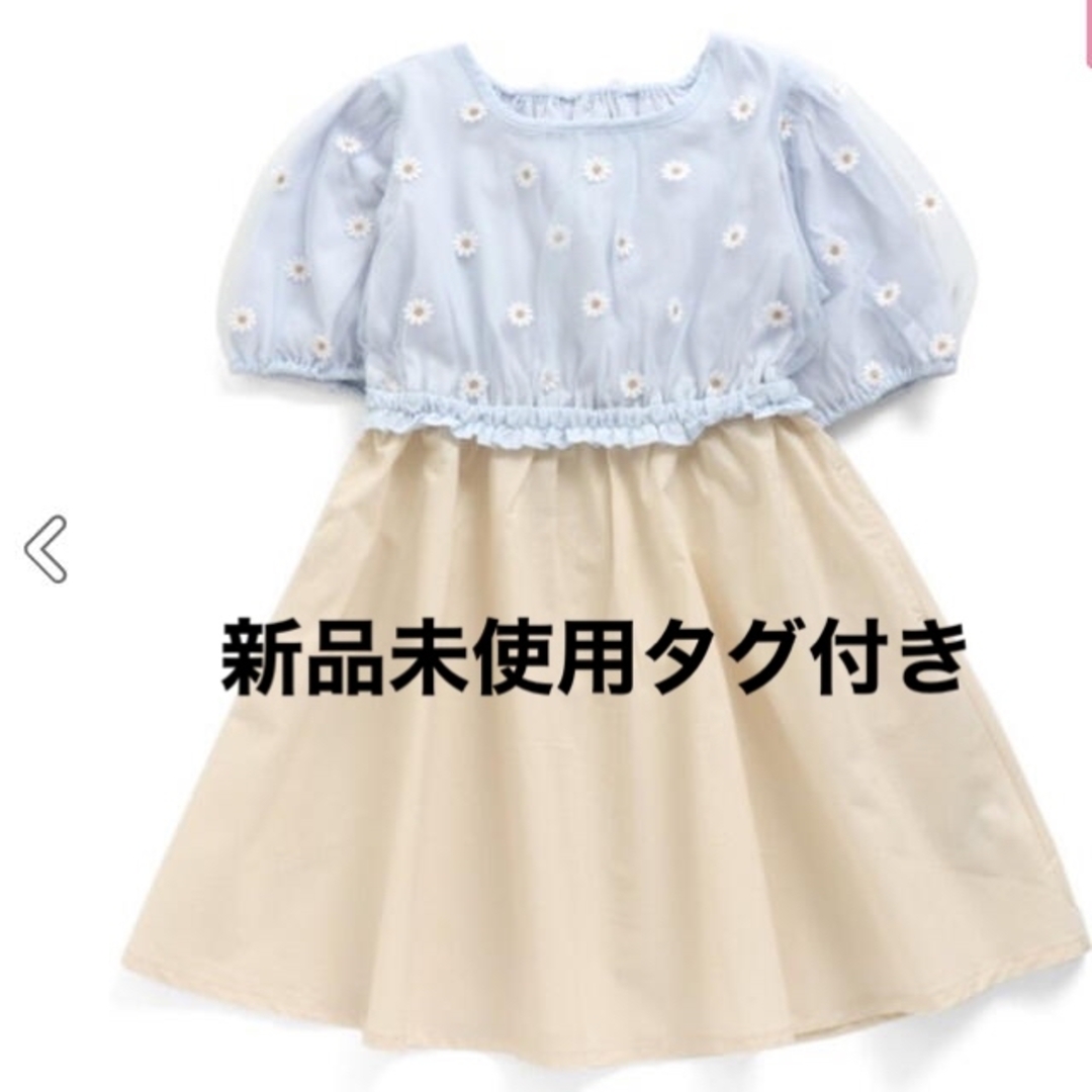 【新品未使用タグ付き】アプレレクール　デイジーチュールレイヤードワンピース キッズ/ベビー/マタニティのキッズ服女の子用(90cm~)(ワンピース)の商品写真