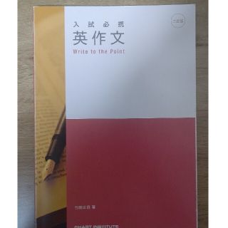 入試必携英作文 三訂版(人文/社会)