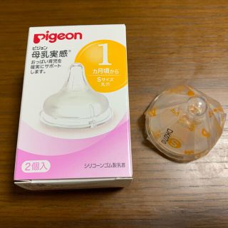 ピジョン(Pigeon)のピジョン　母乳実感　乳首　Sサイズ(哺乳ビン用乳首)