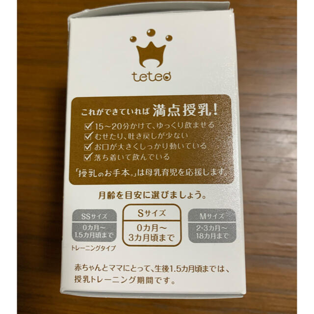 combi(コンビ)のコンビ　テテオ乳首　Sサイズ キッズ/ベビー/マタニティの授乳/お食事用品(哺乳ビン用乳首)の商品写真