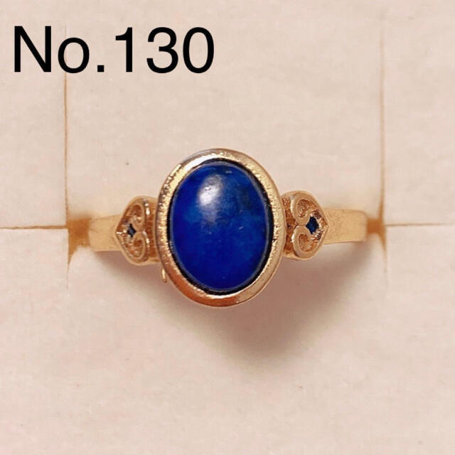 【No.130】ラピスラズリ　リング　指輪　ゴールド　幸運の石　パワーストーン レディースのアクセサリー(リング(指輪))の商品写真