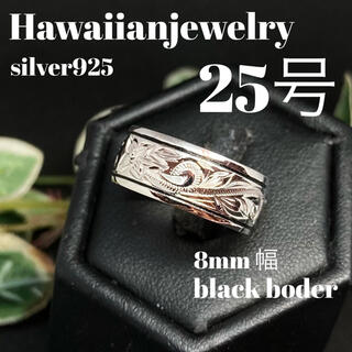 27号　ハワイアンジュエリー　ブラックボーダーリング　8ミリ幅(リング(指輪))