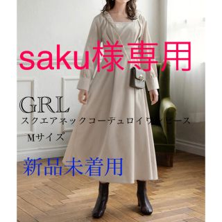 グレイル(GRL)の※お値下げしました【GRL 】スクエアネックコーデュロイワンピース 新品未着用(ロングワンピース/マキシワンピース)