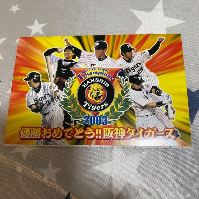 2003阪神タイガース優勝記念スタジャン