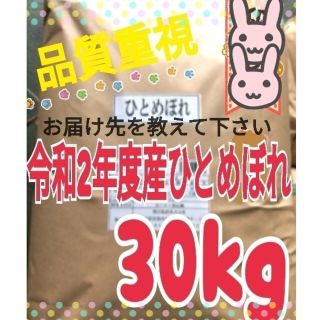 お米『岩手県産ひとめぼれ 30kg』5kg×6/精米済 白米 米/30キロ(米/穀物)