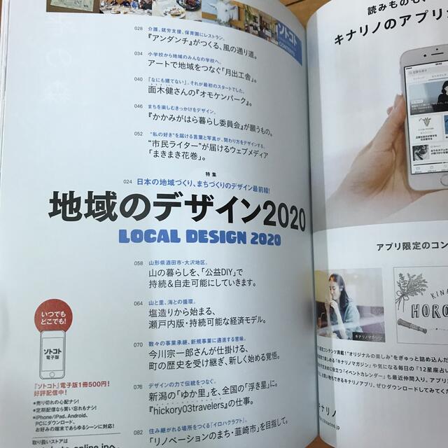 ソトコト 2020年 1月号 地域のデザイン 2020 エンタメ/ホビーの雑誌(ニュース/総合)の商品写真