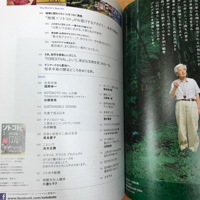 ソトコト 2020年 1月号 地域のデザイン 2020 エンタメ/ホビーの雑誌(ニュース/総合)の商品写真