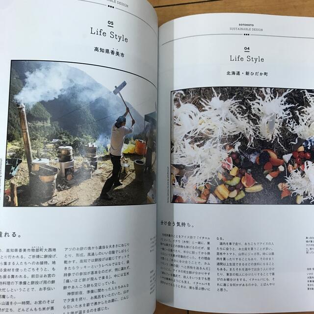 ソトコト 2020年 1月号 地域のデザイン 2020 エンタメ/ホビーの雑誌(ニュース/総合)の商品写真