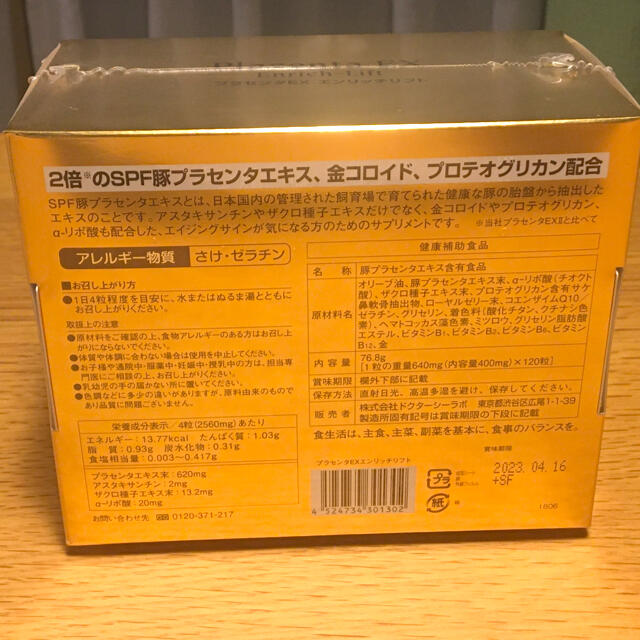 Dr.Ci Labo(ドクターシーラボ)の ❤️翁丸さま専用❤️シーラボ❤︎プラセンタEX❤︎エンリッチリフト❤︎120粒 コスメ/美容のスキンケア/基礎化粧品(美容液)の商品写真