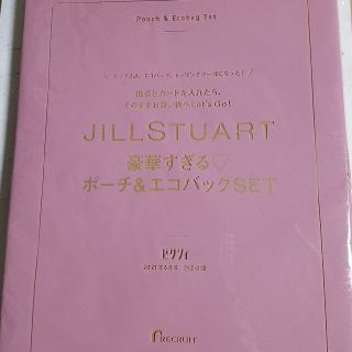 ジルスチュアート(JILLSTUART)のゼクシィ 6月号 JILLSTUART 豪華すぎる♡ポーチ＆エコバッグセット(エコバッグ)