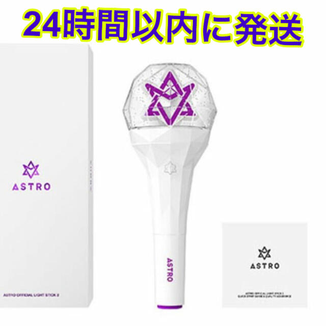 新品未使用 ASTRO OFFICIAL LIGHT STICK ver.2