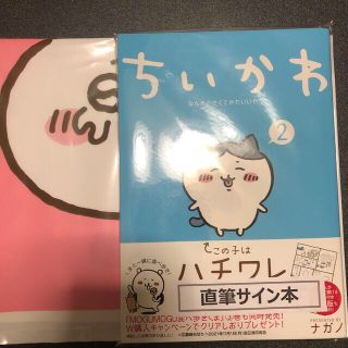 ちいかわ2 サイン本(その他)