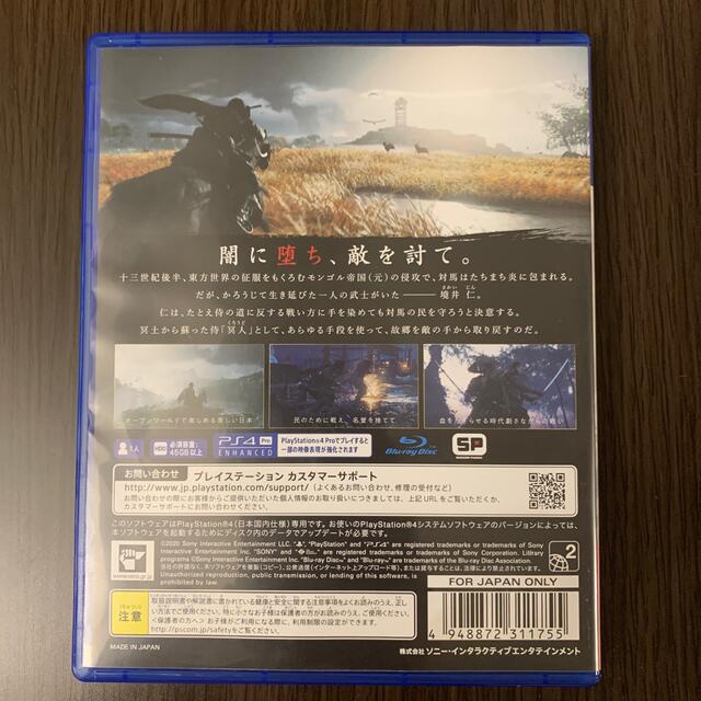 PlayStation4(プレイステーション4)のGhost of Tsushima（ゴースト・オブ・ツシマ） PS4 エンタメ/ホビーのゲームソフト/ゲーム機本体(家庭用ゲームソフト)の商品写真