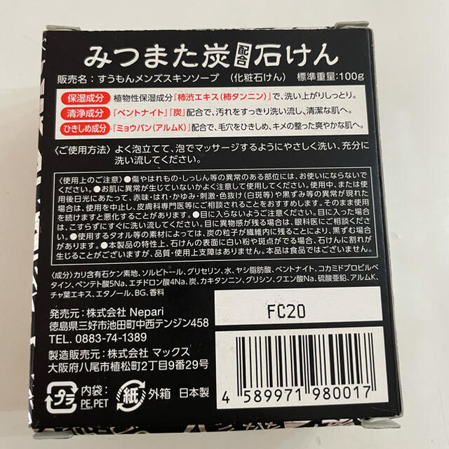 みつまた炭配合石けん　新品未使用 コスメ/美容のボディケア(ボディソープ/石鹸)の商品写真