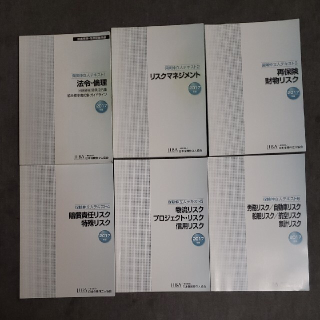 損害保険仲立人試験テキスト フルセットの通販 by カズミチ's 損害保険仲立人試験テキスト フルセットの通販 by カズミチ's