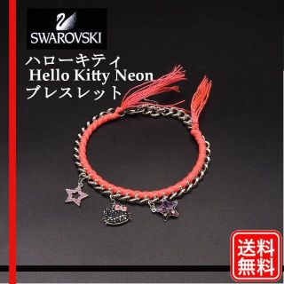 スワロフスキー キティ ブレスレット/バングルの通販 20点 | SWAROVSKI スワロフスキー キティ ブレスレット/バングルの通販 20点 | SWAROVSKI