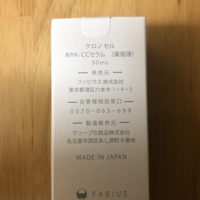 FABIUS クロノセル エイジレスステムブースター 土台美容液 30ml コスメ/美容のスキンケア/基礎化粧品(美容液)の商品写真