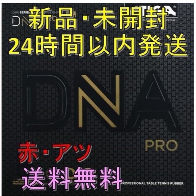 DNA プロH 赤 厚 STIGA