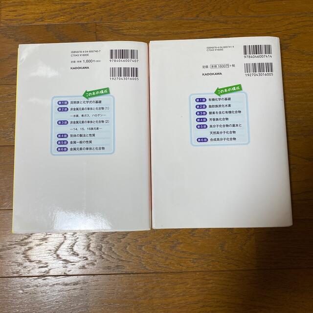 角川書店(カドカワショテン)の大学入試亀田和久の無機化学、有機化学が面白いほどわかる本 エンタメ/ホビーの本(語学/参考書)の商品写真