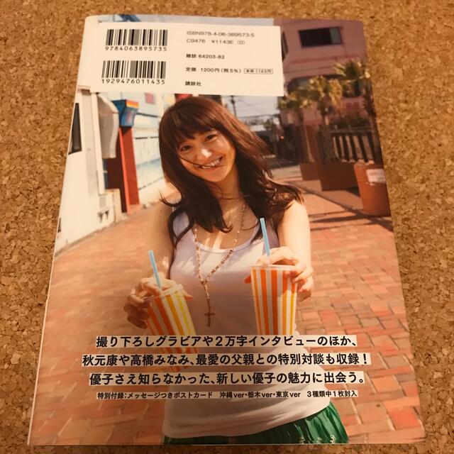 優子 大島優子１ｓｔフォトブック エンタメ/ホビーの本(その他)の商品写真