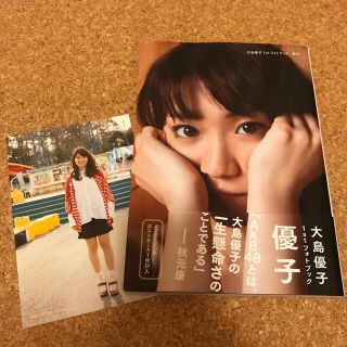 優子 大島優子１ｓｔフォトブック(その他)