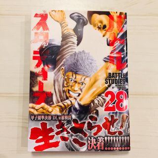 コウダンシャ(講談社)のバトルスタディーズ  28(青年漫画)