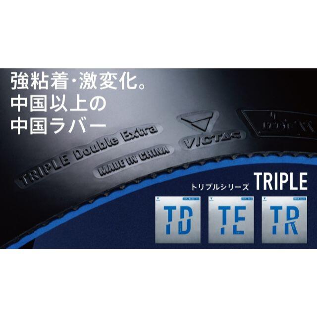 TRIPLE Double Extra 黒 厚 VICTAS