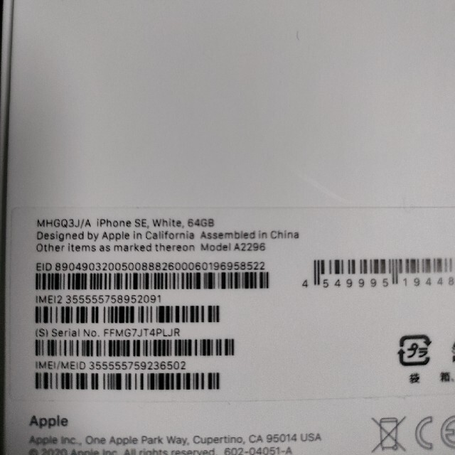 iPhone SE 第2世代 64GB SIMフリー ホワイトスマホ/家電/カメラ