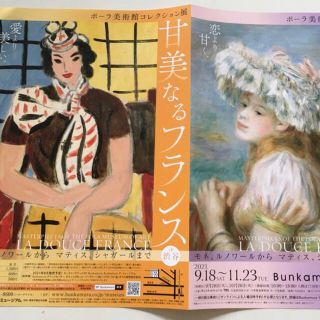 ポーラ美術館コレクション展ご招待券　2枚　ブンカムラ(美術館/博物館)