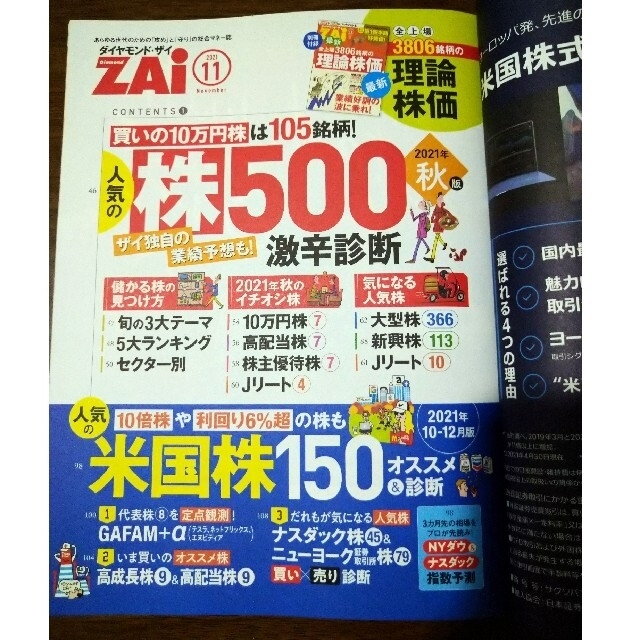 ダイヤモンド ZAi (ザイ) 2021年 11月号 エンタメ/ホビーの雑誌(ビジネス/経済/投資)の商品写真