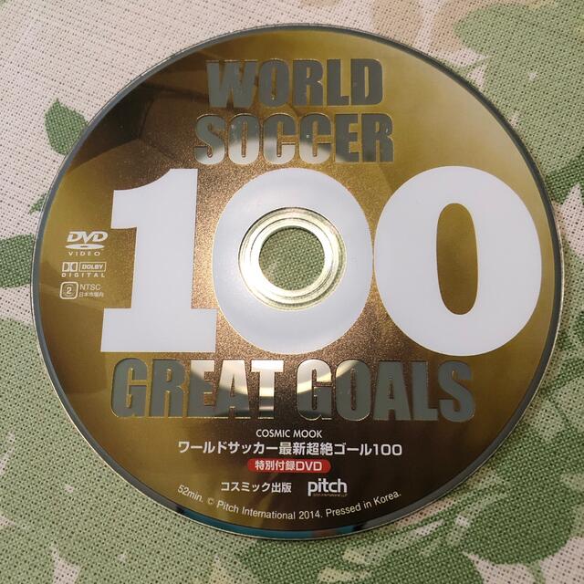 ワールドサッカー　100グレートゴールズ