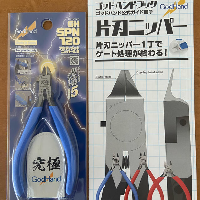 ゴッドハンド GodHand アルティメットニッパー5.0 GH-SPN-120