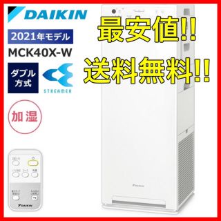 ダイキン(DAIKIN)の【最安値!!】ダイキン MCK40X-W【DAIKIN】(空気清浄器)