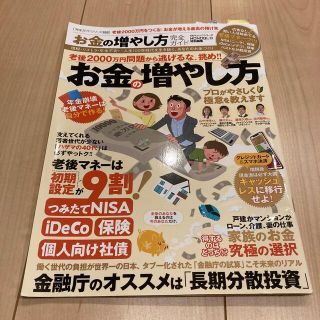 お金の増やし方完全ガイド お金が増える「あなたのお金」の預け先(ビジネス/経済)