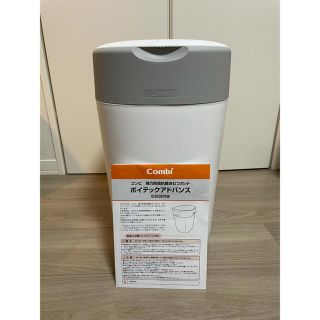 コンビ(combi)の【新品未使用】Combi♡おむつポット取説付き(紙おむつ用ゴミ箱)