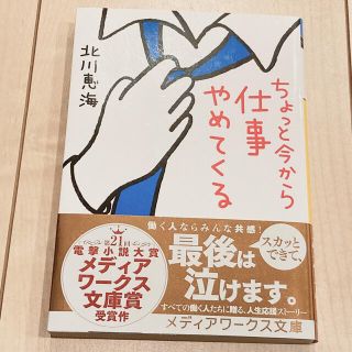 ちょっと今から仕事やめてくる(文学/小説)