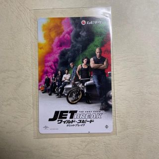 ムビチケ　使用済み　映画　ワイルドスピード　ジェットブレイク(邦画)