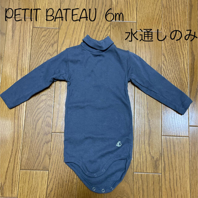 PETIT BATEAU(プチバトー)のPETIT BATEAU  タートルネック 長袖ボディ　6m/67㎝ キッズ/ベビー/マタニティのベビー服(~85cm)(ロンパース)の商品写真