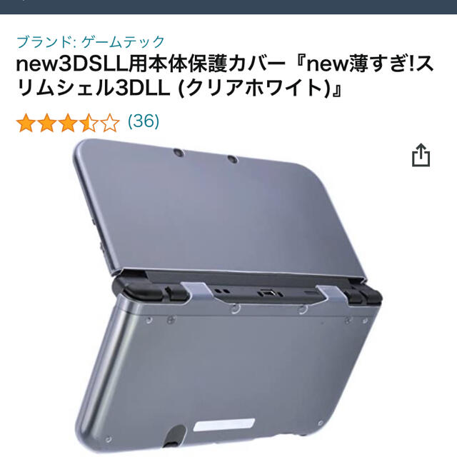 ニンテンドー3DS(ニンテンドー3DS)のnew3DSLL用本体保護カバー『new薄すぎ!スリムシェル3DLL )』 エンタメ/ホビーのゲームソフト/ゲーム機本体(その他)の商品写真