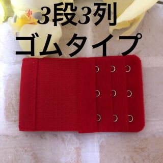 ☆新品❣️ブラジャー延長ホック3段3列ゴムタイプ(ブラ)