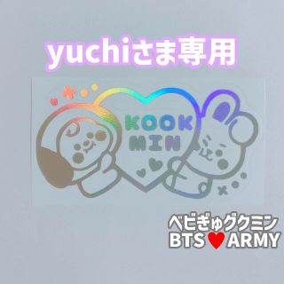 yuchiさま専用　ベビぎゅグクミン、BTS♥️ARMY(K-POP/アジア)