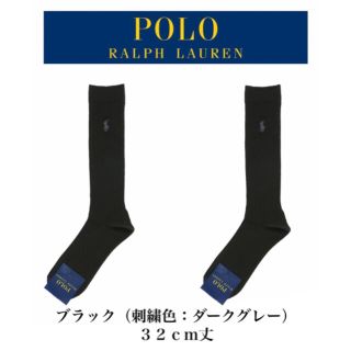 ポロラルフローレン(POLO RALPH LAUREN)のPOLO RALPH LAUREN ハイソックス ブラック 綿混 32cm丈(ソックス)