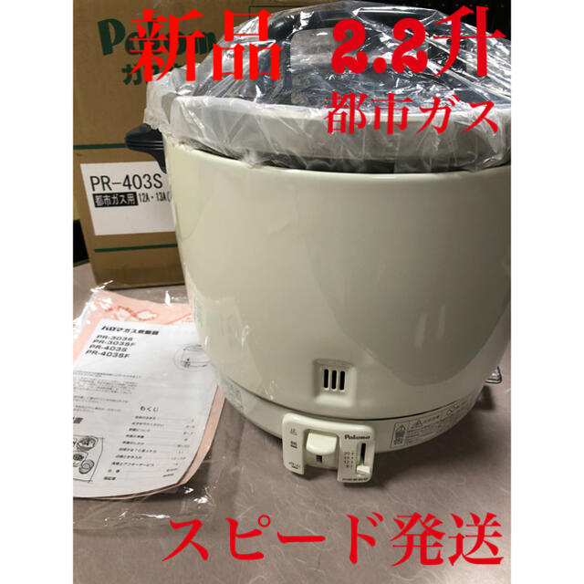 お歳暮 パロマ 業務用ガス炊飯器 PR-403S 2升炊き 6.7合〜22.2合 炊飯専用 ガスホース付