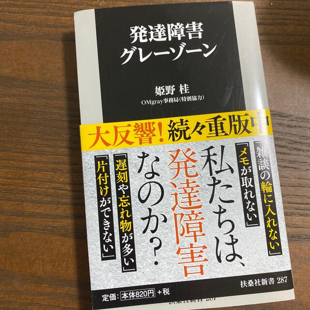 発達障害グレーゾーン エンタメ/ホビーの本(文学/小説)の商品写真